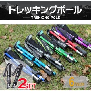 2本セット トレッキングポール  杖 登山 リハビリ ウォーキング 折り畳み(登山用品)