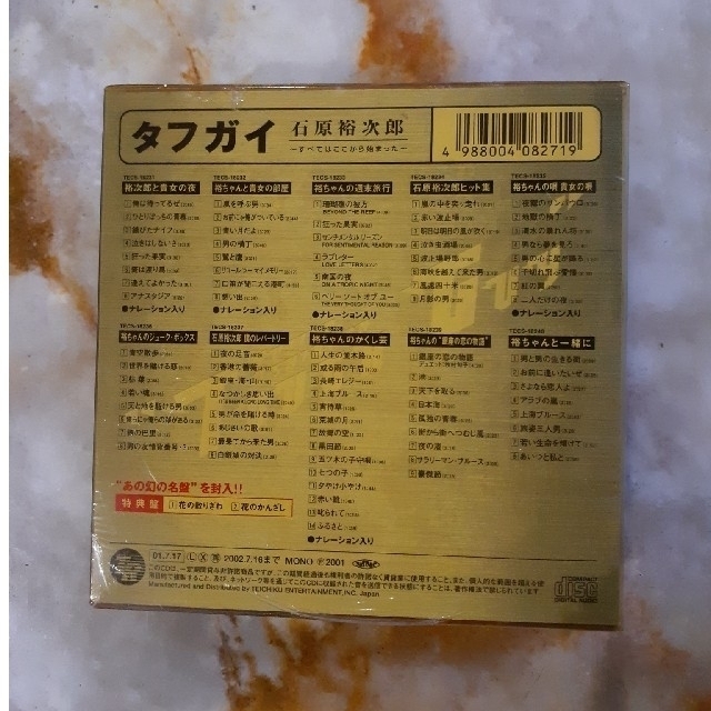 超レア⭐未開封CD⭐石原裕次郎⭐タフガイの通販 by perfetto|ラクマ 超レア⭐未開封CD⭐石原裕次郎⭐タフガイの通販 by perfetto|ラクマ