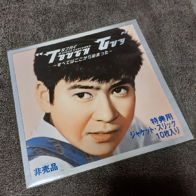 超レア⭐未開封CD⭐石原裕次郎⭐タフガイ