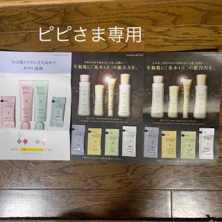 ドモホルンリンクル(ドモホルンリンクル)のドモホルンリンクル　試供品　再春館製薬所(サンプル/トライアルキット)