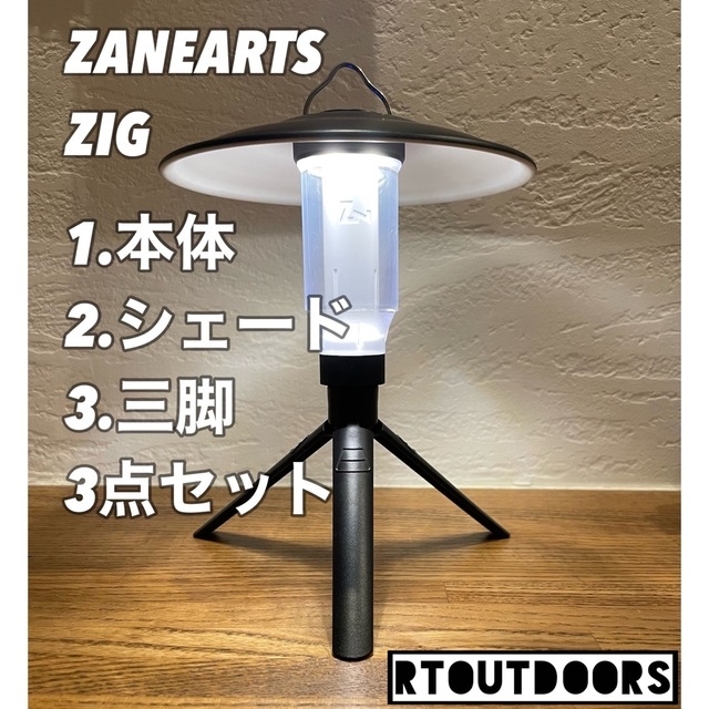 79％以上節約 ZANE ARTS ZIG ゼインアーツ ジグ シェード三脚セット➁