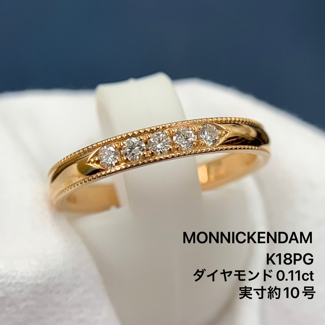 新品 モニッケンダム Pt950 ダイヤモンド 0.11リング 指輪 約9号 - www