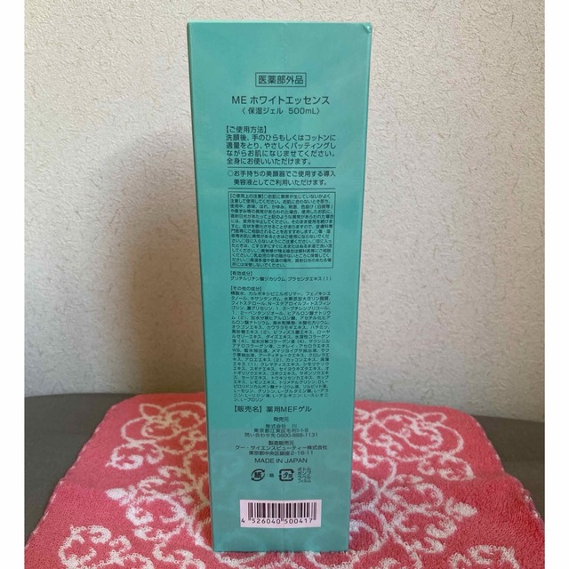 MEマスター ホワイトエッセンス500ml 保湿ジェル