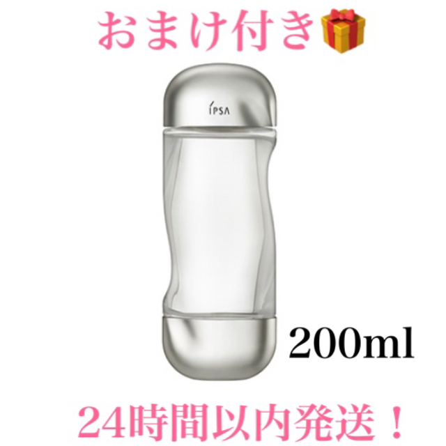 【新品未開封】IPSA ザ・タイムＲ アクア 200ml