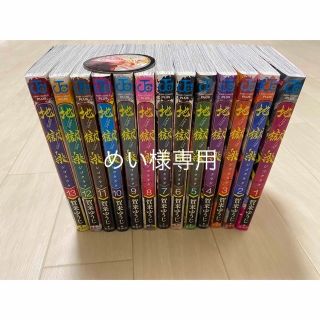 シュウエイシャ(集英社)の地獄楽　13巻　全巻(全巻セット)