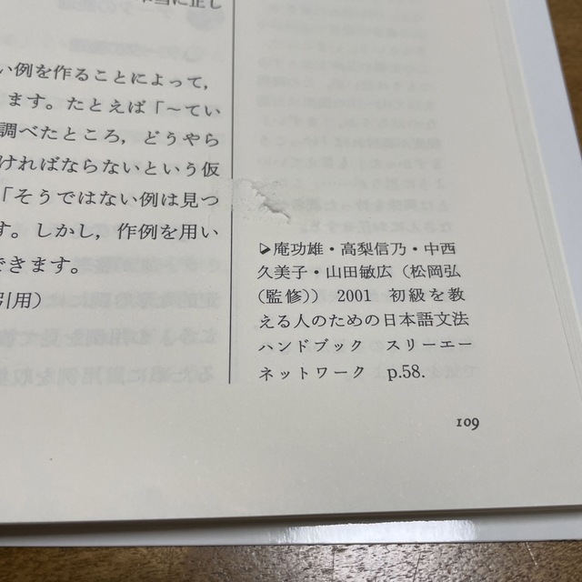 よくわかる学びの技法 第３版 エンタメ/ホビーの本(人文/社会)の商品写真