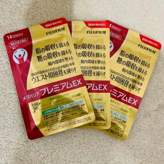 フジフイルム(富士フイルム)のメタバリア プレミアムEX  14日分✖︎3(ダイエット食品)