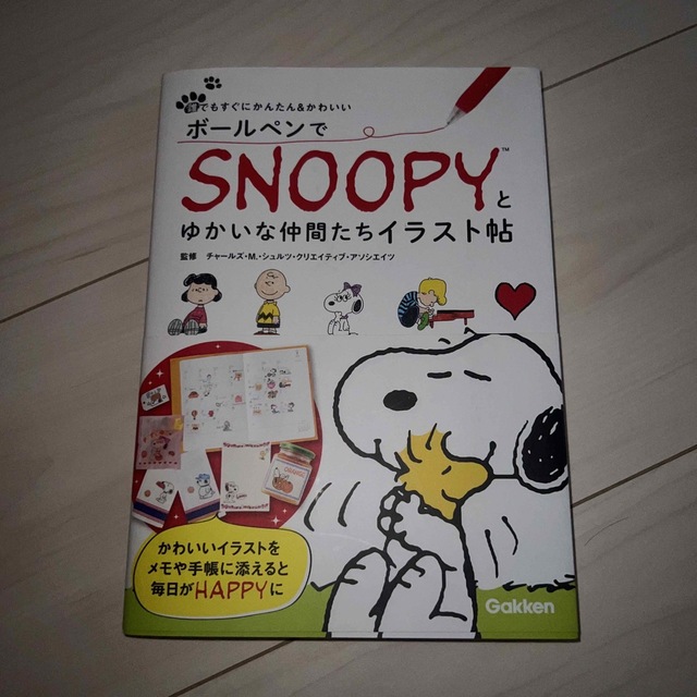 ボ－ルペンでＳＮＯＯＰＹとゆかいな仲間たちイラスト帖 誰でもすぐにかんたん＆かわ エンタメ/ホビーの本(アート/エンタメ)の商品写真