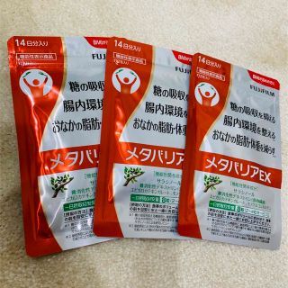 フジフイルム(富士フイルム)のメタバリアEX  14日分✖︎3(ダイエット食品)