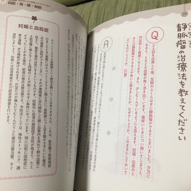 産後のママのからだ相談室 エンタメ/ホビーの雑誌(結婚/出産/子育て)の商品写真