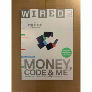 ワイアード(WIRED)のWIRED vol. 16(ビジネス/経済/投資)