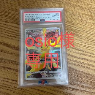 専用！ポケカ　リミテッド　ピカチュウ　リミピカ　プロモ　psa10(シングルカード)