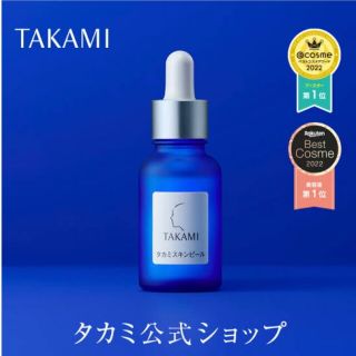 タカミ(TAKAMI)のタカミ　スキンピール(ブースター/導入液)