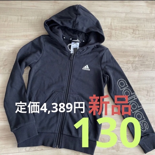 adidas(アディダス)の■新品■adidas アディダス　キッズ　パーカー　通年用　ブラック　黒　130 キッズ/ベビー/マタニティのキッズ服女の子用(90cm~)(ジャケット/上着)の商品写真