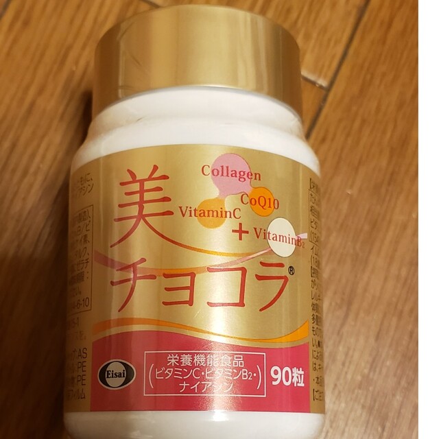 美チョコラ　90粒 食品/飲料/酒の健康食品(ビタミン)の商品写真