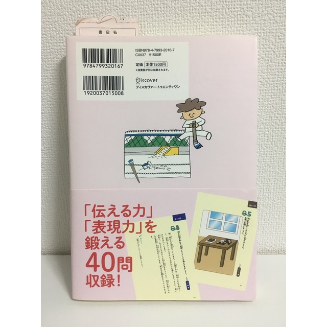 国語が得意科目になる「お絵かき」トレーニング　坂本聰 エンタメ/ホビーの本(人文/社会)の商品写真