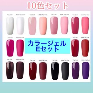 【10色セット】新品　COSCELIA  カラージェル  (Eセット)(カラージェル)