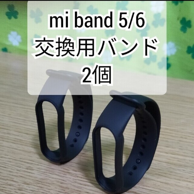 Xiaomi Mi band 5/6 交換用バンド 黒 替えバンド 2個セット メンズの時計(ラバーベルト)の商品写真