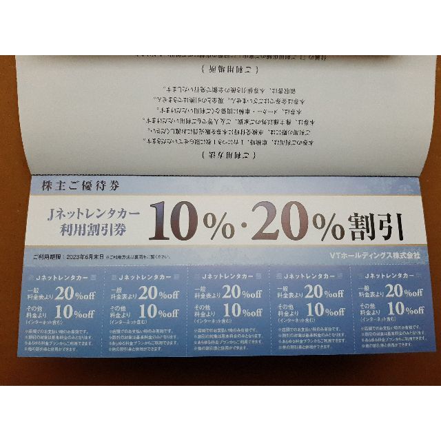 KeePer他 VTホールディングス株主優待券１冊 キーパーラボ チケットの優待券/割引券(その他)の商品写真