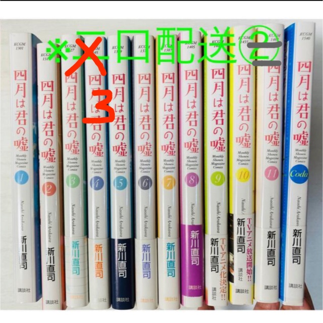 講談社(コウダンシャ)の<PAMELAH様専用>四月は君の嘘　全巻＋別冊セット③ エンタメ/ホビーの漫画(全巻セット)の商品写真