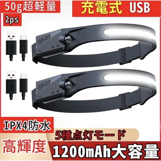 ヘッドライト 充電式 USB 高輝度 IPX4防水 超軽量2ps ヘッドライト 充電式 LED 軽量 IPX4防水 USB付き