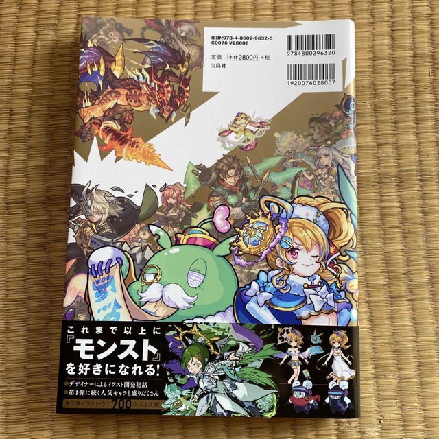 宝島社(タカラジマシャ)のＭＯＮＳＴＥＲ　ＳＴＲＩＫＥ　ＡＲＴ　ＷＯＲＫＳ　極 エンタメ/ホビーの本(アート/エンタメ)の商品写真