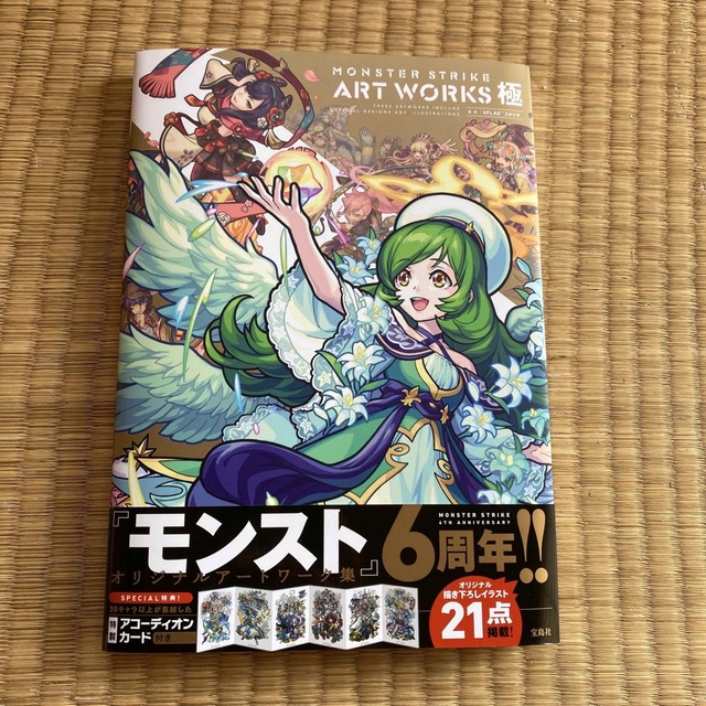 宝島社(タカラジマシャ)のＭＯＮＳＴＥＲ　ＳＴＲＩＫＥ　ＡＲＴ　ＷＯＲＫＳ　極 エンタメ/ホビーの本(アート/エンタメ)の商品写真