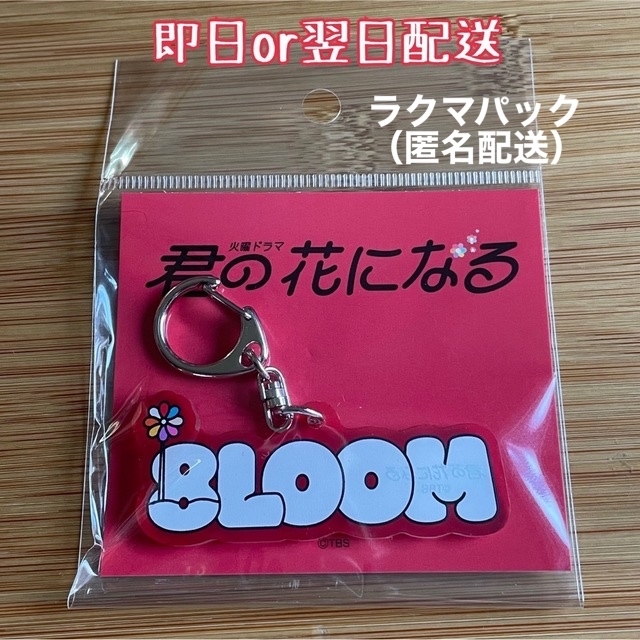 BLOOM(ブルーム)の【新品】8LOOM アクリルキーホルダー　佐神弾　赤 エンタメ/ホビーのタレントグッズ(アイドルグッズ)の商品写真