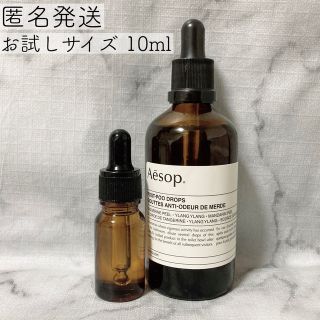 イソップ(Aesop)のイソップ　Aesop  ポストプードロップス　お試しサイズ　10ml 芳香剤(アロマポット/アロマランプ/芳香器)