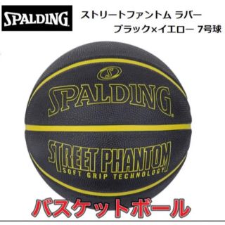 スポルディング(SPALDING)のスポルディング バスケットボール7号 ブラック イエロー(バスケットボール)