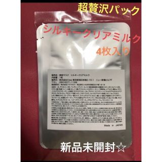 美容マスク　シルキークリアミルラ 1枚30ml × 4枚(パック/フェイスマスク)