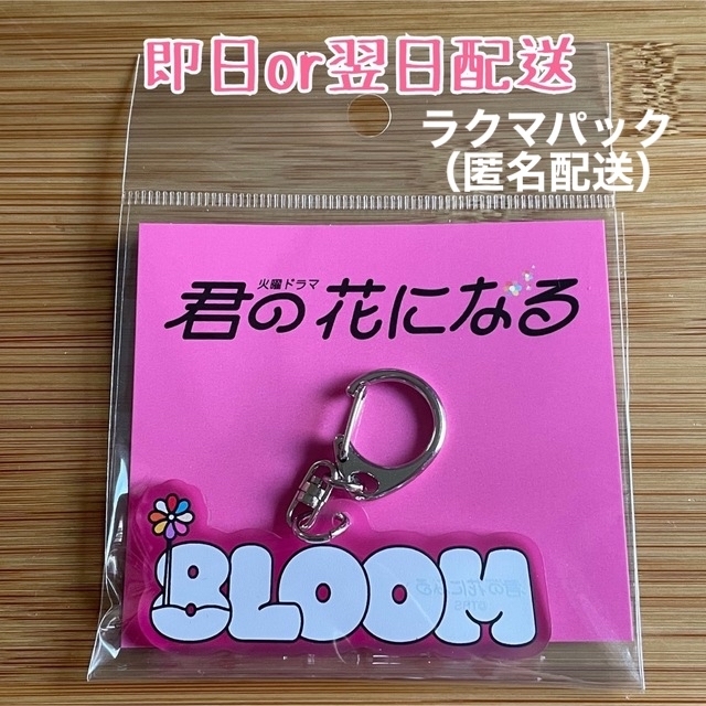 BLOOM(ブルーム)の【新品】8LOOM（ブルーム）アクリルキーホルダー 成瀬大二郎 ピンク エンタメ/ホビーのタレントグッズ(アイドルグッズ)の商品写真