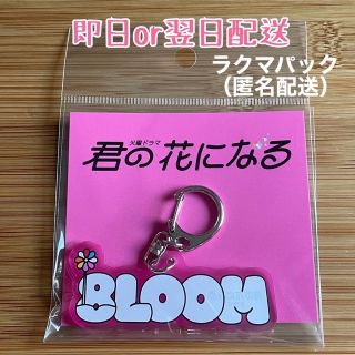 ブルーム(BLOOM)の【新品】8LOOM（ブルーム）アクリルキーホルダー 成瀬大二郎 ピンク(アイドルグッズ)