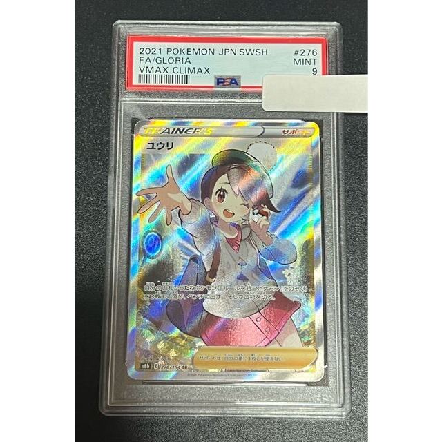 かわいい新作 ポケモン - 【SALE】ユウリ SR PSA9 横線なし 美品。①