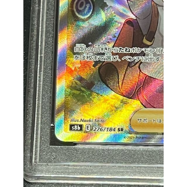 GINGER掲載商品】 PSA9 【SALE】ユウリ SR - ポケモン 横線なし 美品