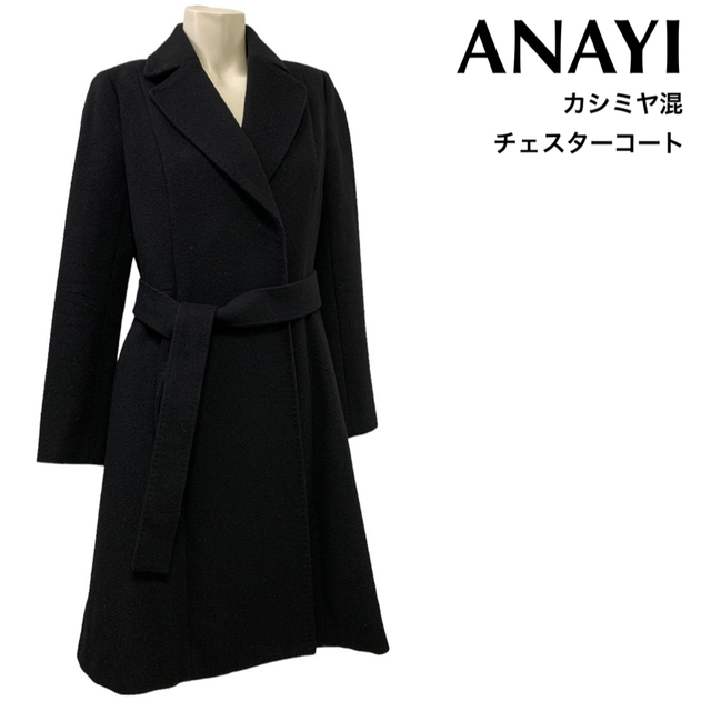 ANAYI アナイ カシミヤ混ウールチェスターコート 新作 - アウター