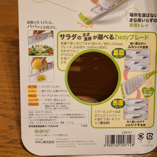 ののじ　サラダおろし インテリア/住まい/日用品のキッチン/食器(調理道具/製菓道具)の商品写真