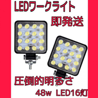 LEDライト 作業灯 ワークライト 二個セット　照明 投光器 車 船 トラック (その他)