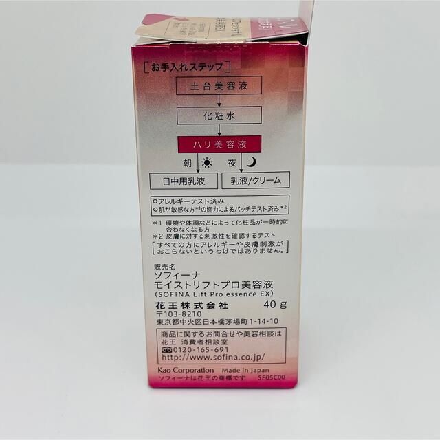 ソフィーナ リフトプロフェッショナル ハリ美容液 EX レフィル　3コセット 2
