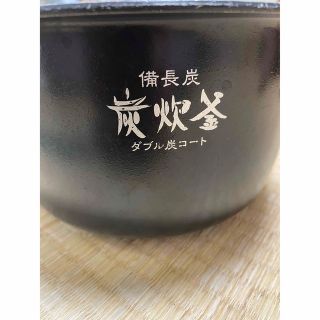 ミツビシデンキ(三菱電機)の三菱炊飯器NJ-VV106 炭炊釜のみ(炊飯器)