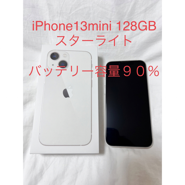 スマートフォン本体iPhone13mini 128GB スターライト