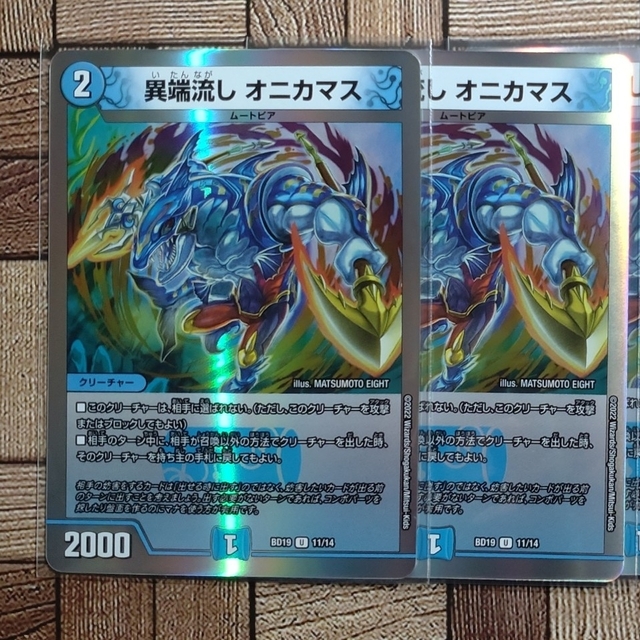 デュエルマスターズ - デュエマ:『異端流しオニカマス』(11/14 デュエルマスターズ - デュエマ:『異端流しオニカマス』(11/14