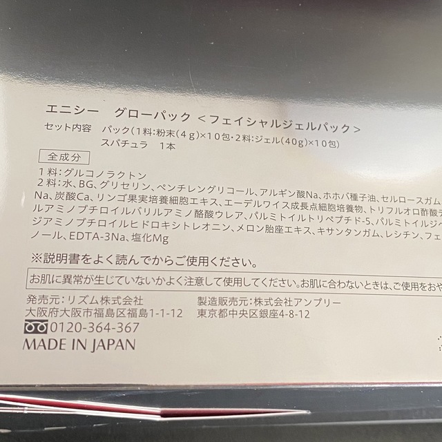 エニシーグローパック　10回分 コスメ/美容のスキンケア/基礎化粧品(パック/フェイスマスク)の商品写真