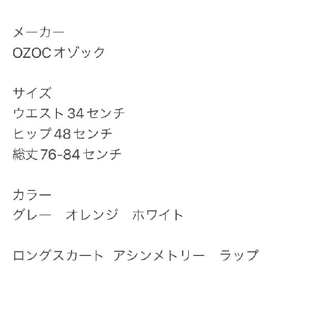 OZOC(オゾック)のOZOCオゾック ロングスカート アシメントリー ラップ レディースのスカート(ロングスカート)の商品写真