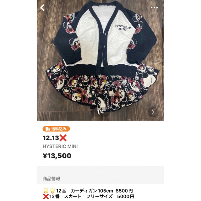 HYSTERIC MINI(ヒステリックミニ)のらら様専用💕 キッズ/ベビー/マタニティのキッズ服女の子用(90cm~)(スカート)の商品写真