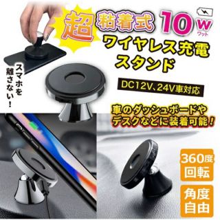 超粘着式ワイヤレス充電スタンド■粘着式/ワイヤレス/充電/スタンド(バッテリー/充電器)