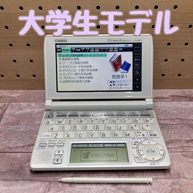 電子辞書(G02)  大学生モデル　XD-A9800