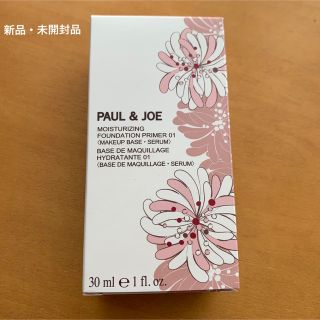 ポールアンドジョー(PAUL & JOE)のポール＆ジョー モイスチュアライジング ファンデーション プライマー #01(化粧下地)