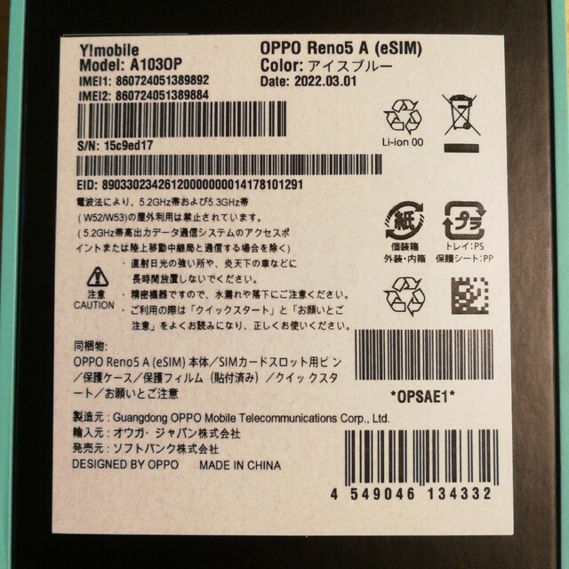 OPPO(オッポ)のY!mobile OPPO Reno5 A eSIM アイスブルー SIMフリー スマホ/家電/カメラのスマートフォン/携帯電話(スマートフォン本体)の商品写真