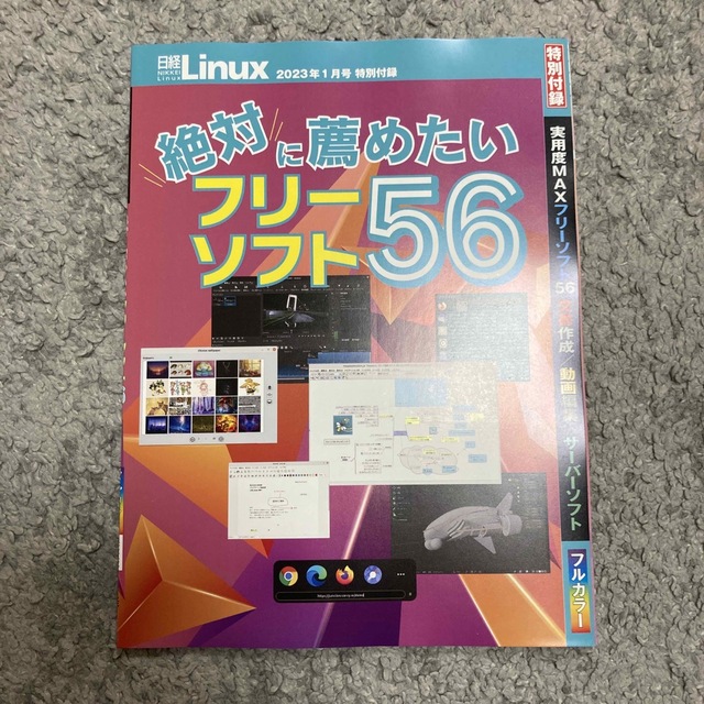 返品不可】 日経Linux2023年7月号 特別付録冊子つき general-bond.co.jp